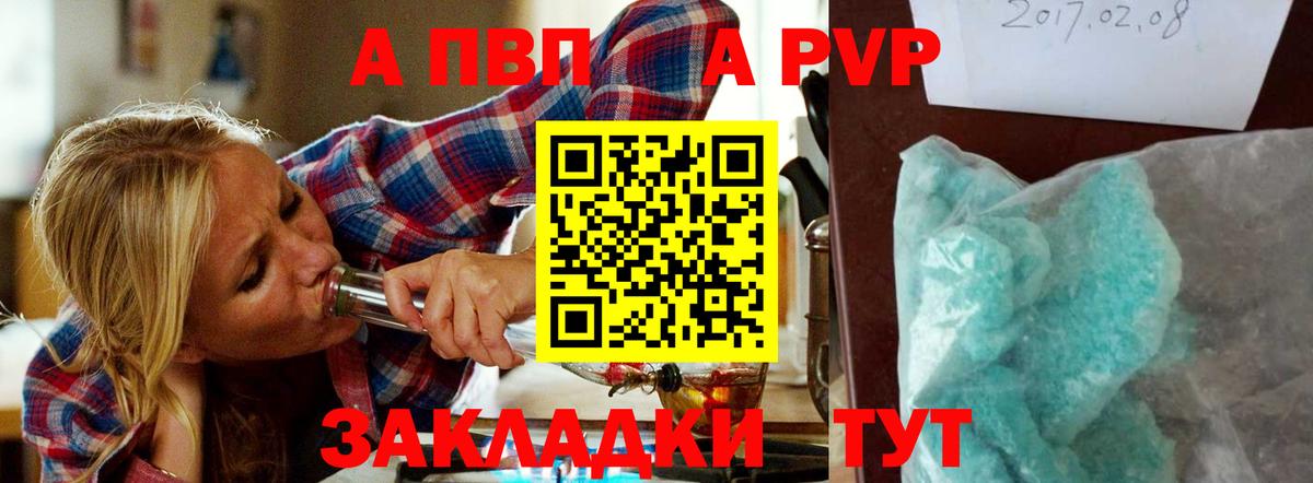 Батайск  Альфа ПВП VHQ  Альфа ПВП кристаллы  Вход с VPN  Alpha PVP Crystall 