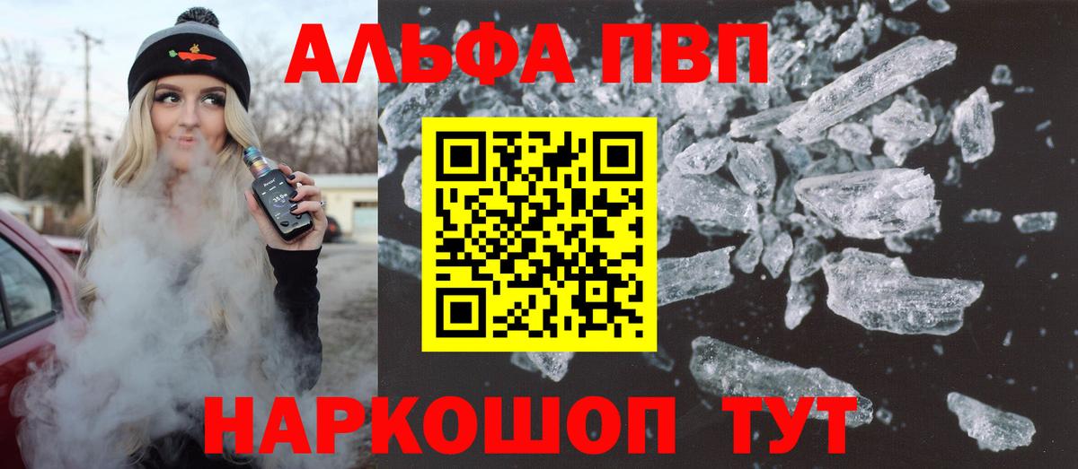 Alfa_PVP Crystall Батайск