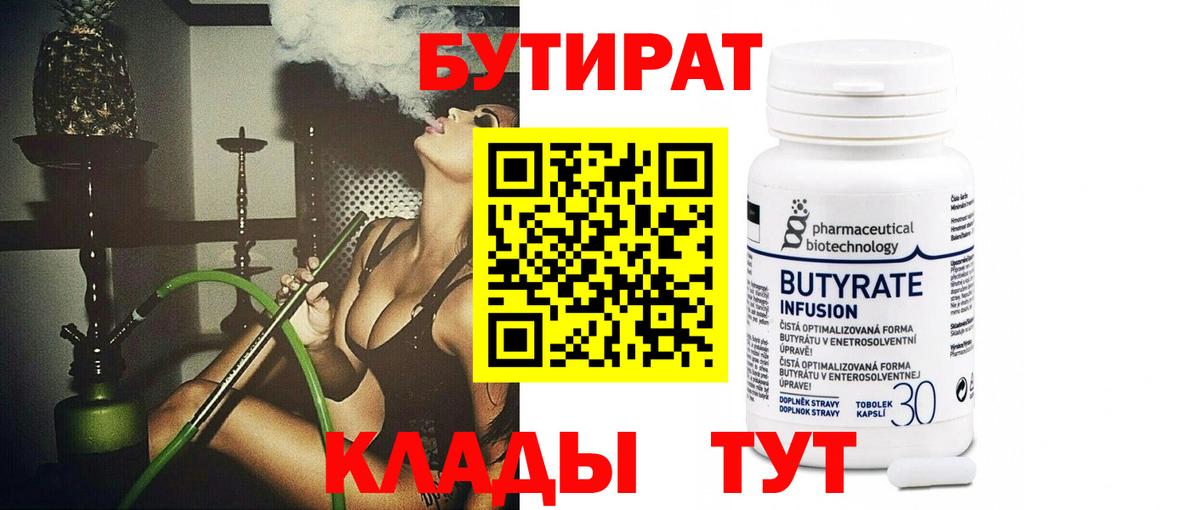 БУТИРАТ жидкий экстази  Вход с VPN  Батайск 