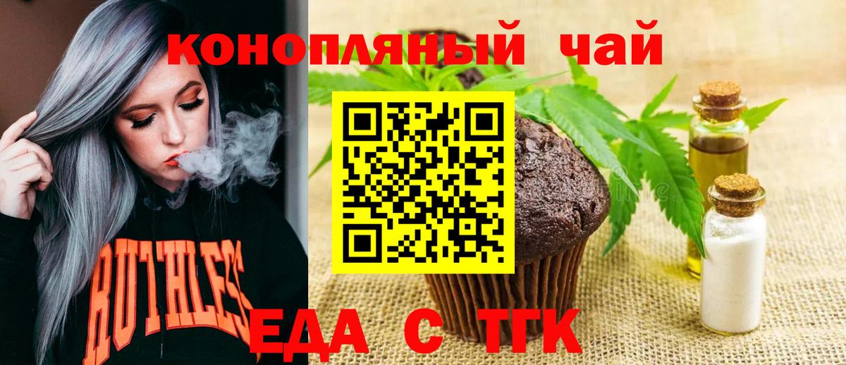 Батайск  Печенье с ТГК марихуана  Вход с VPN 