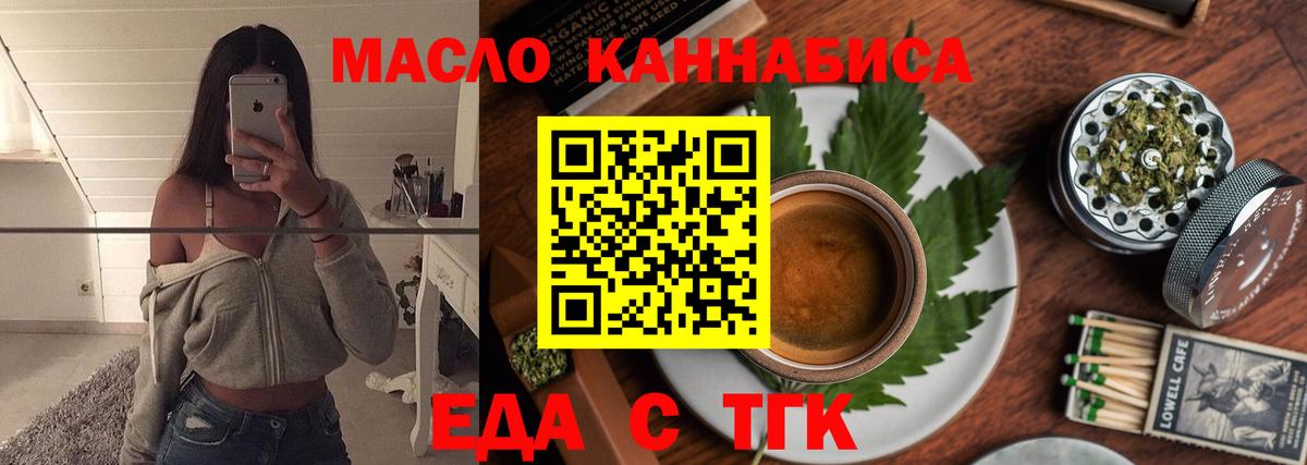 Еда ТГК конопля  Батайск 