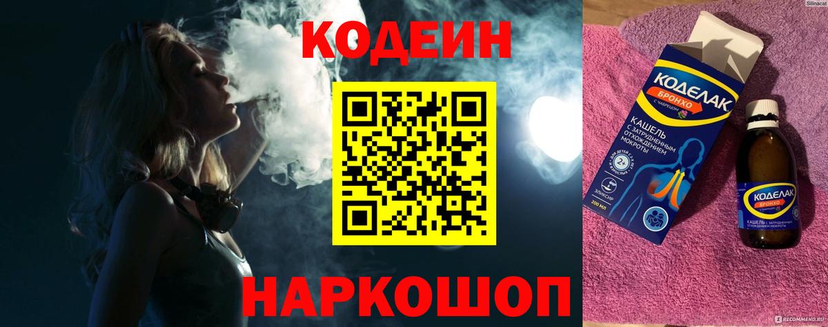 Кодеиновый сироп Lean напиток Lean (лин)  Кодеиновый сироп Lean напиток Lean (лин)  Батайск 