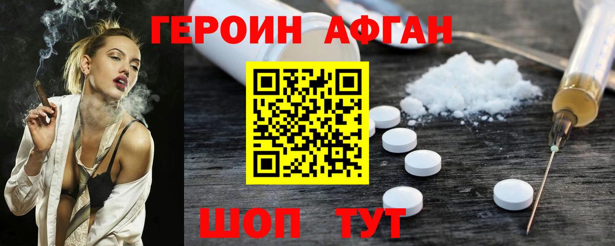 ГЕРОИН белый Батайск