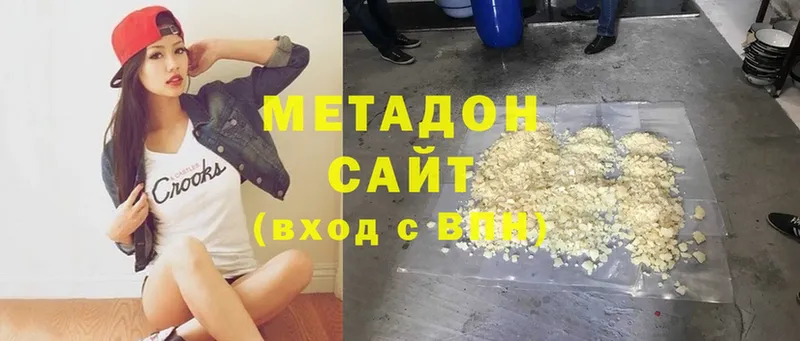 Метадон methadone  купить   Батайск 