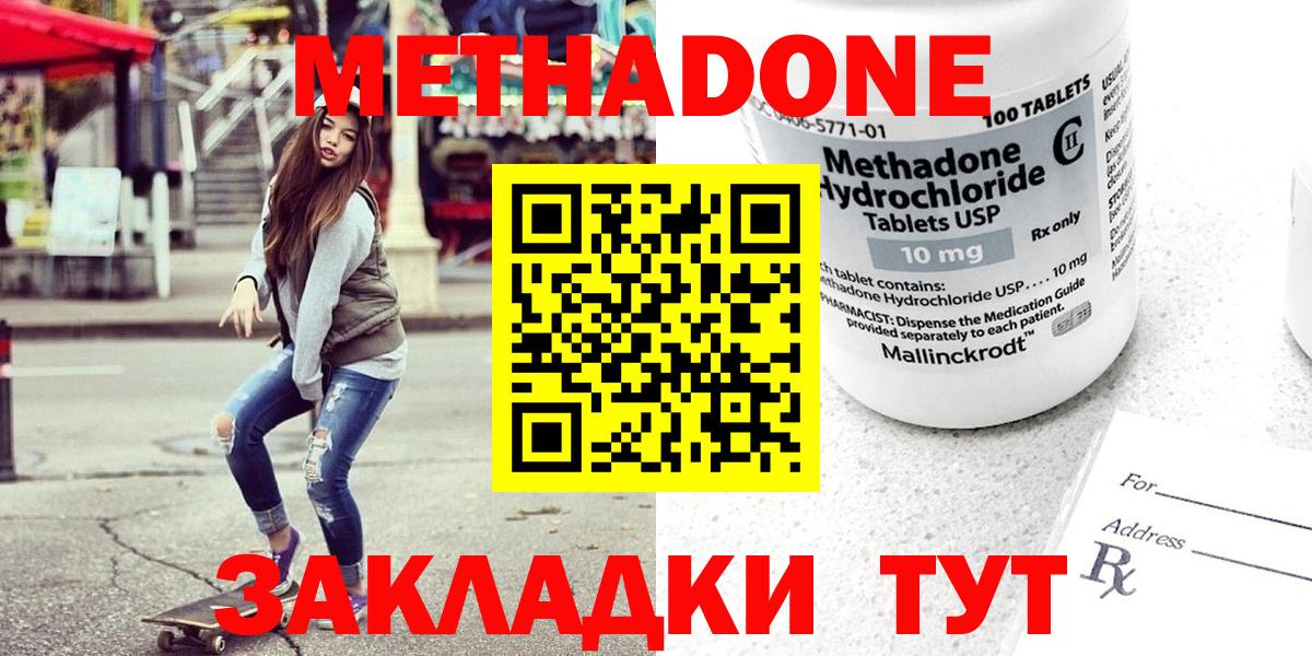 МЕТАДОН кристалл Батайск