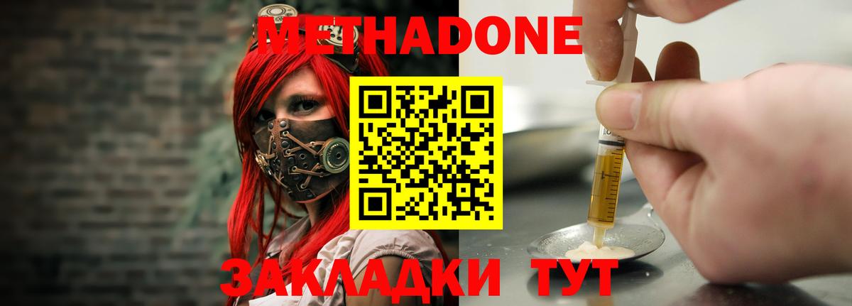 МЕТАДОН methadone  Метадон methadone  Батайск  ссылка на мегу   Вход с VPN 