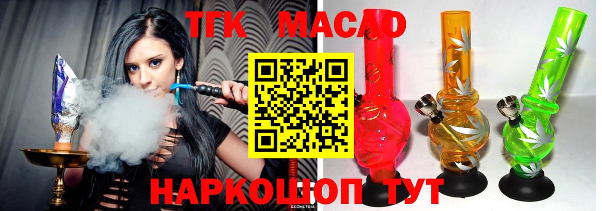 Дистиллят ТГК THC oil Батайск